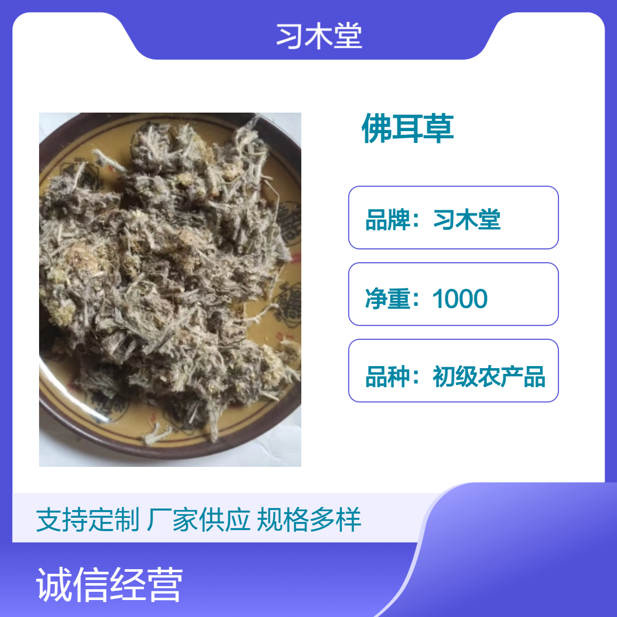 佛耳草 新货 产地直发 品质 正宗 新货 保质保量 全国发货