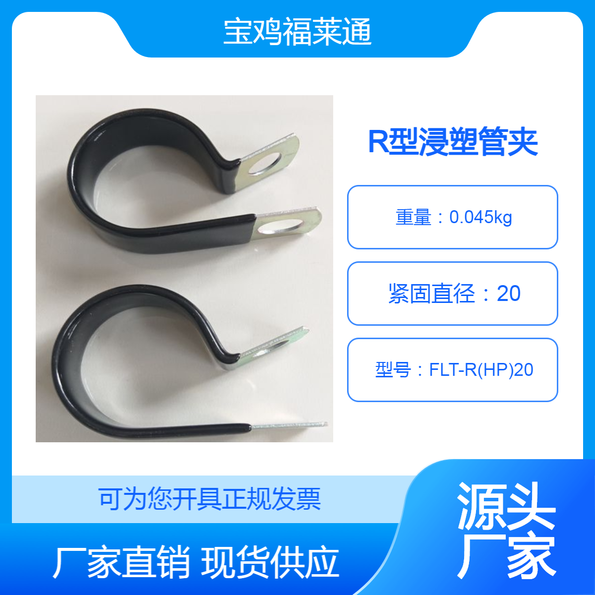Φ20R型浸塑管夹 耐高低温全包胶P型线夹 环保镀锌浸胶卡箍出口质量