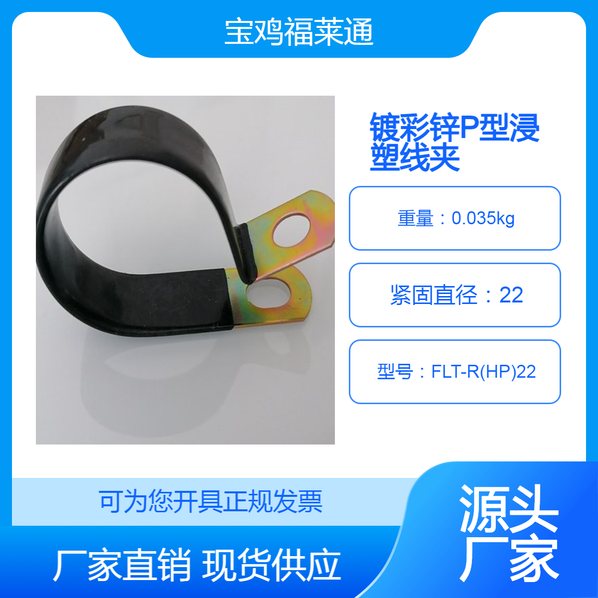 制动系统管路 镀彩锌P型浸塑线夹 抗老化包塑R型固定夹Φ22涂塑卡箍