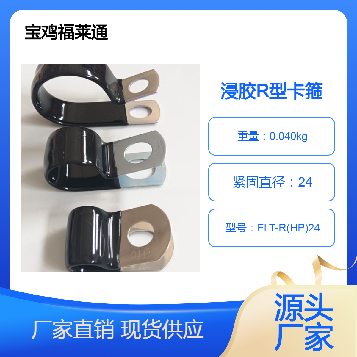 蓄电池组用浸胶R型卡箍 耐高低温PVC涂层P型电缆夹 油管固定夹Φ24