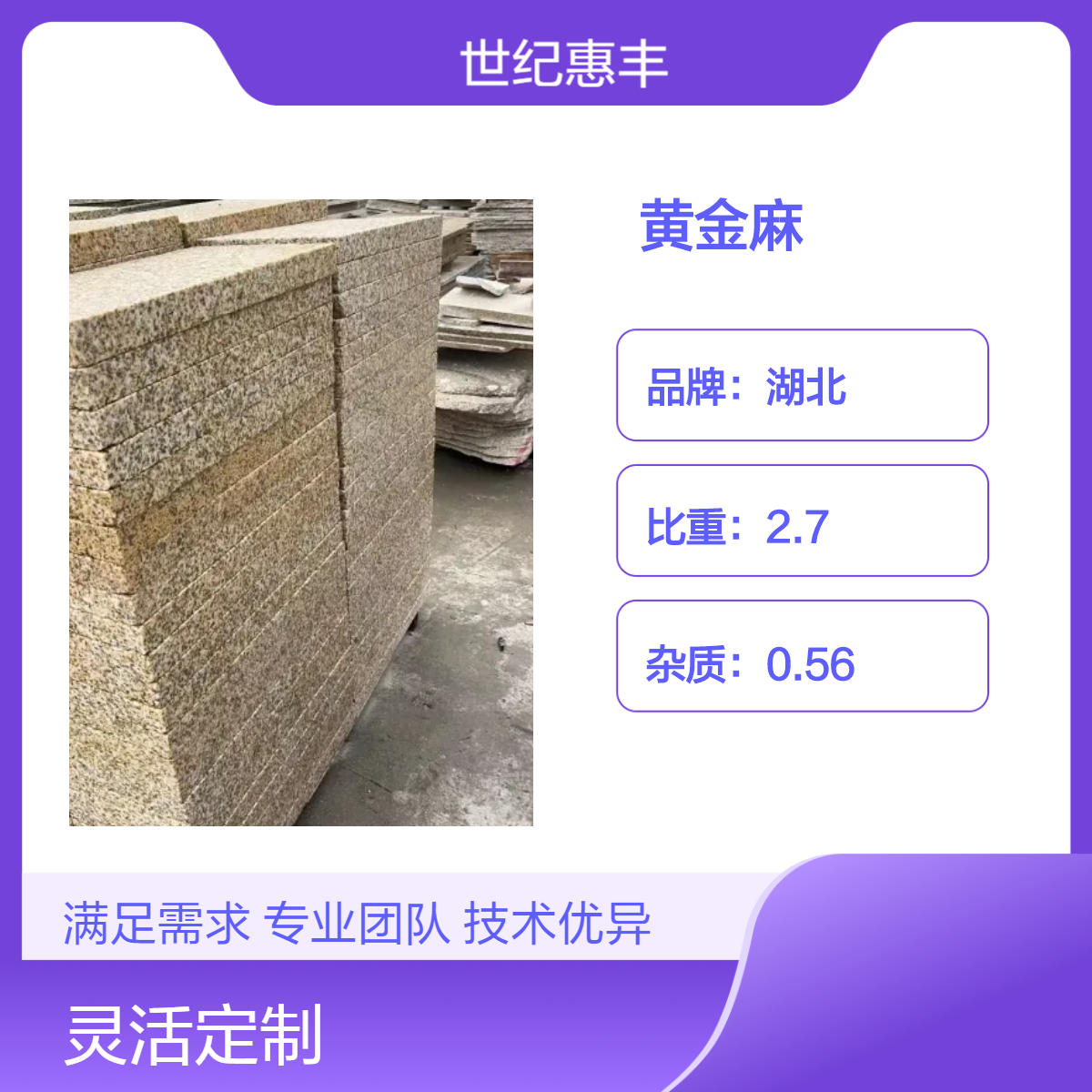 黄金麻干挂 黄金麻定制 黄金麻园林石