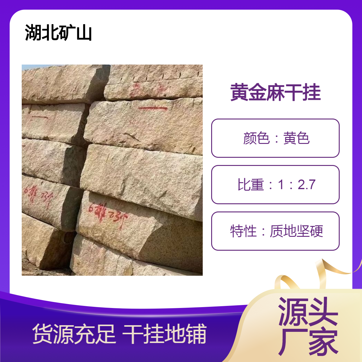 花岗岩黄金麻厂家批发 可在室外长期使用 天然材质 大量现货 惠丰石业