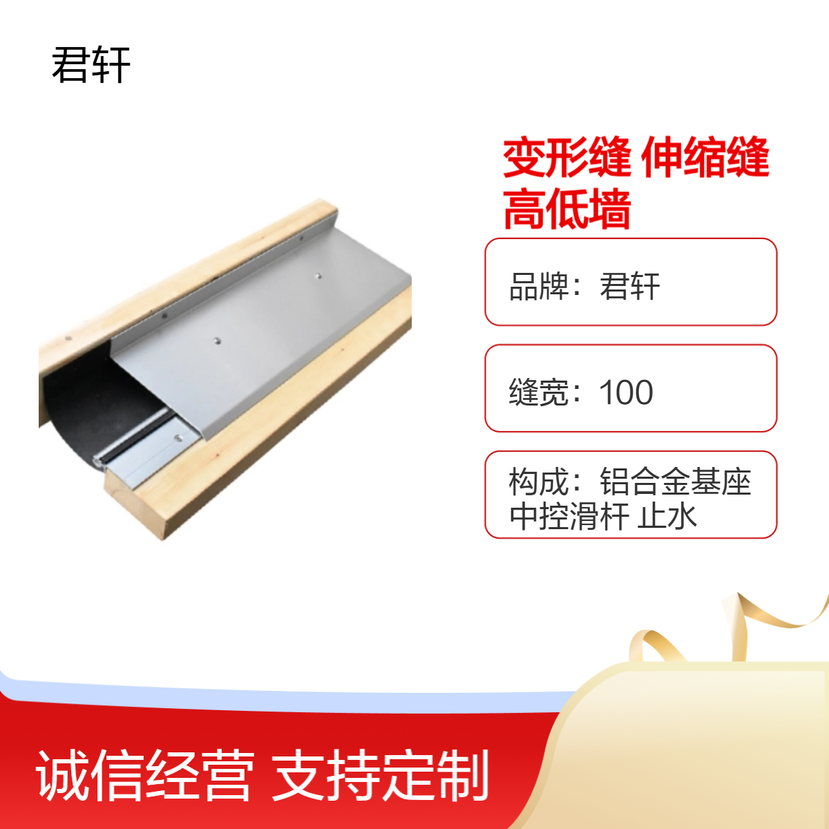 L型墙面变形缝铝合金伸缩缝专为L型墙体设计君轩厂家直营