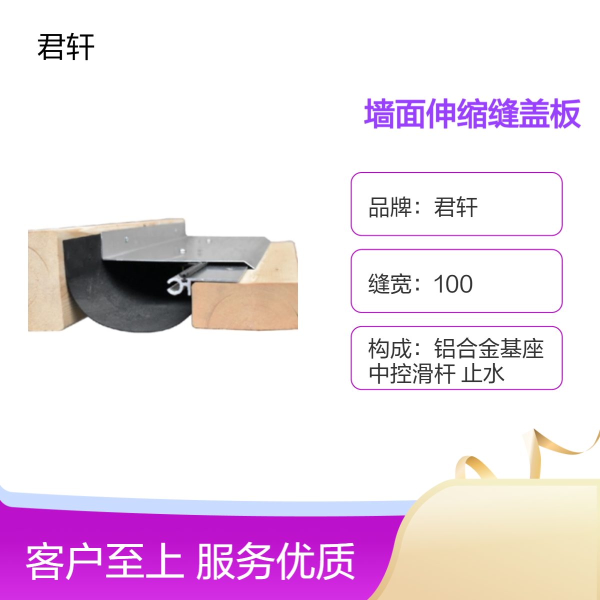 L型铝合金墙面伸缩缝装置 不锈钢变形缝 可定制生产 君轩厂家自营