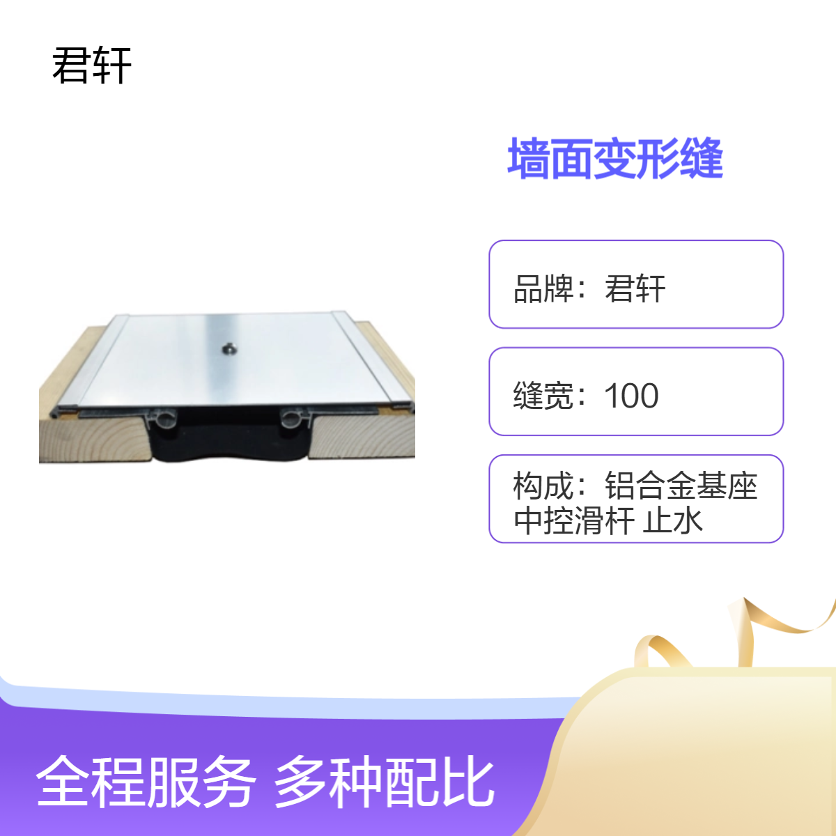 14J936图集墙面变形缝盖板 君轩铝合金伸缩缝厂家直营 可定制生产