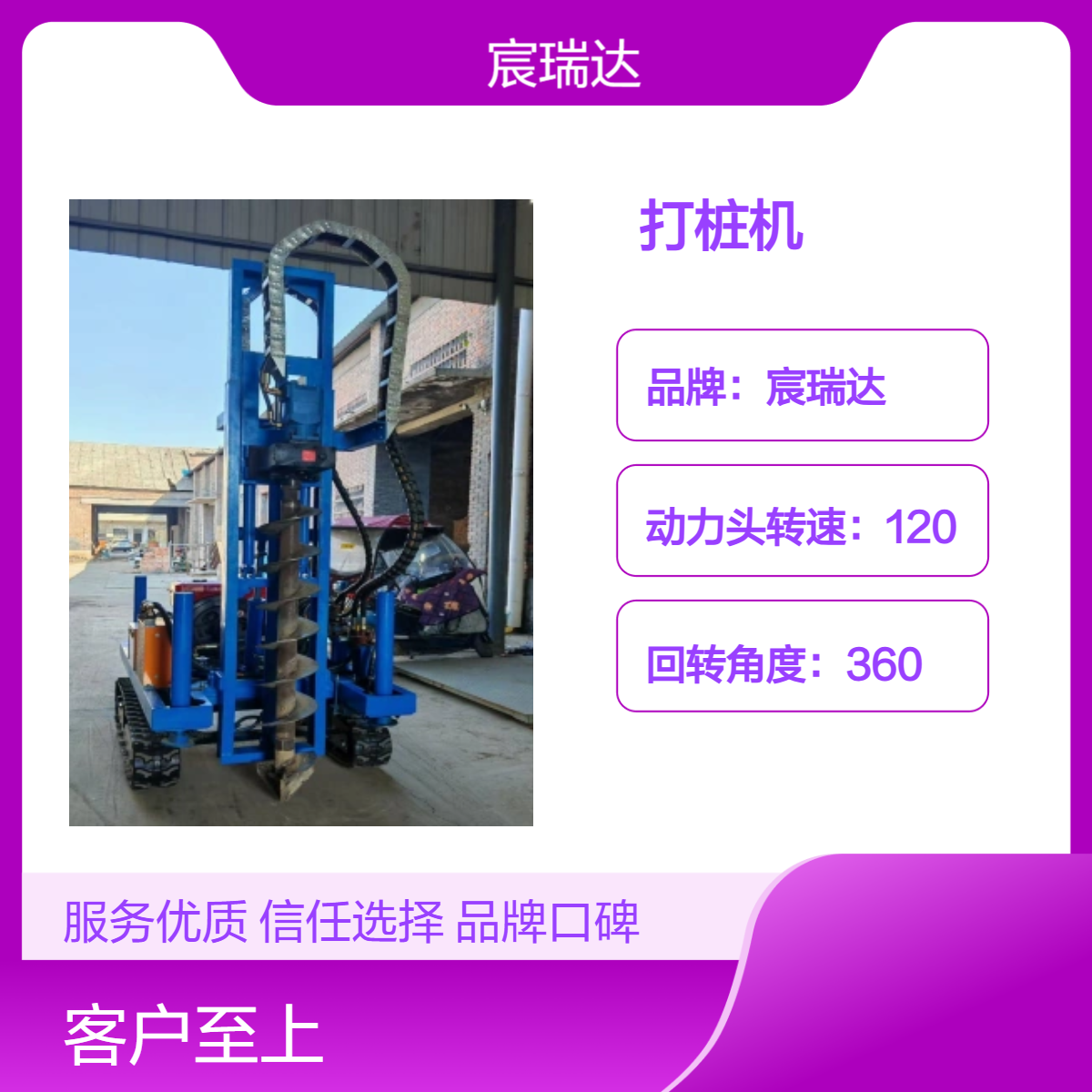 宸瑞达光伏潜孔钻打桩机 360度回转 室内隧道地基加固注浆钻深30米