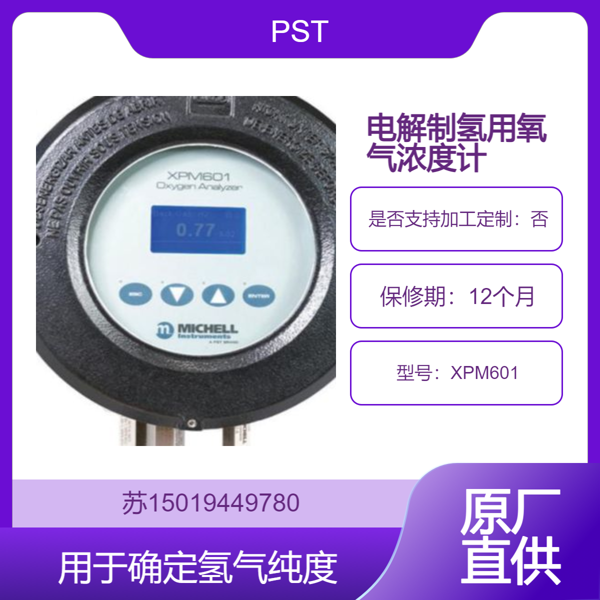 氧气浓度计XPM601用于监测电解槽制氢过程中氧气含量 PST