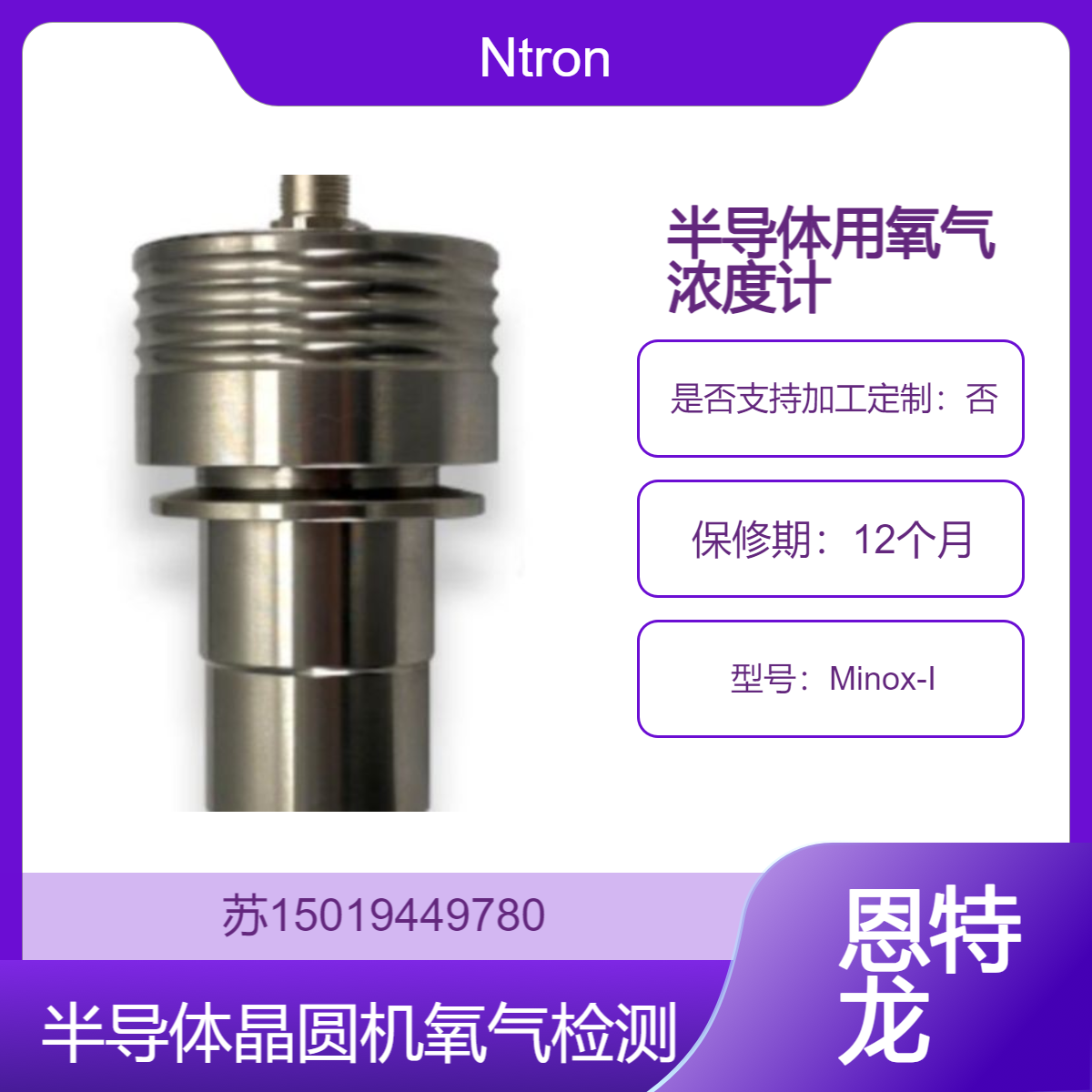 Minox-I 本安型氧变送器 用于半导体晶圆机等设备中的氧气检测Ntron