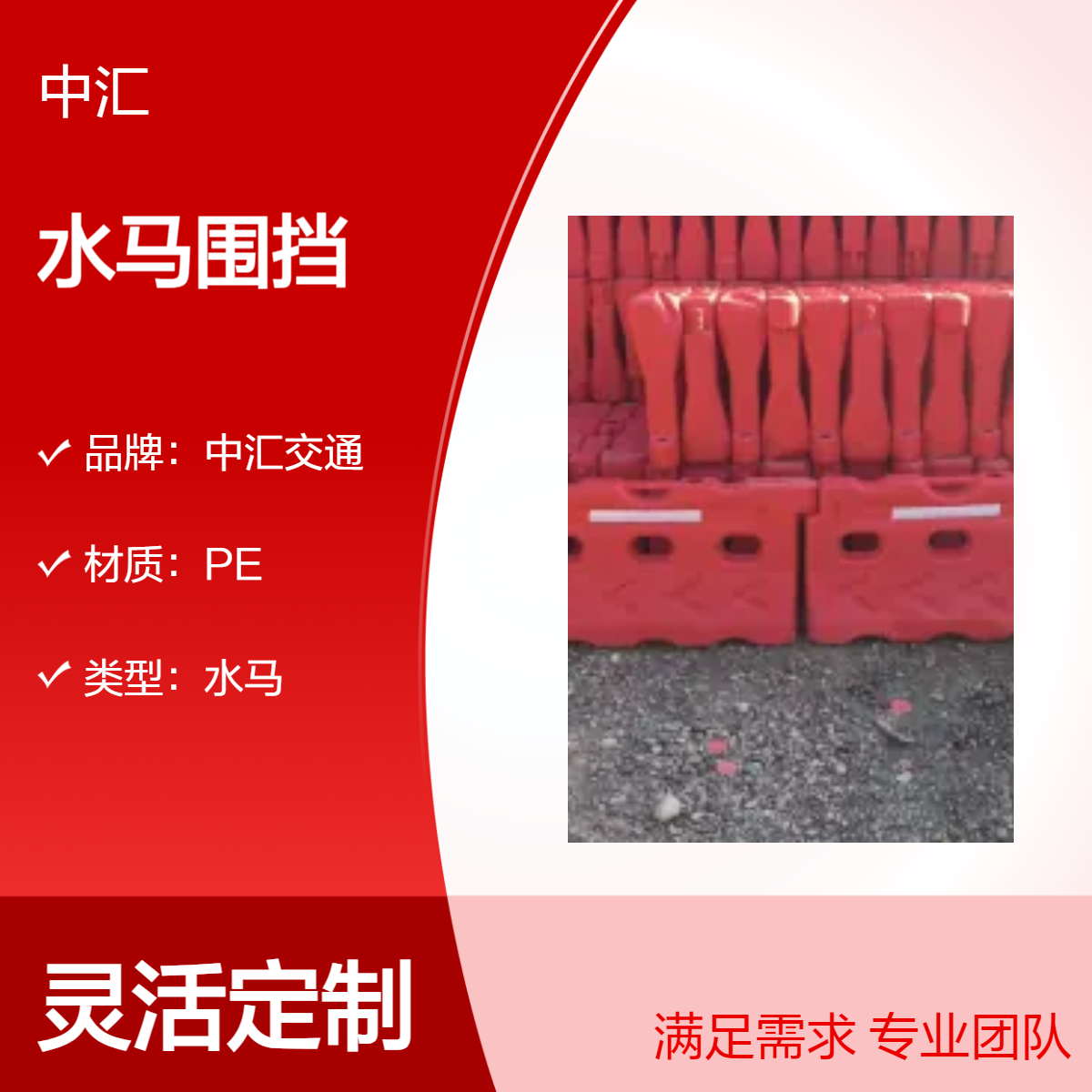 光明水马围挡厂 施工围挡建筑工程专用 5kgPE塑料红色 中汇交通