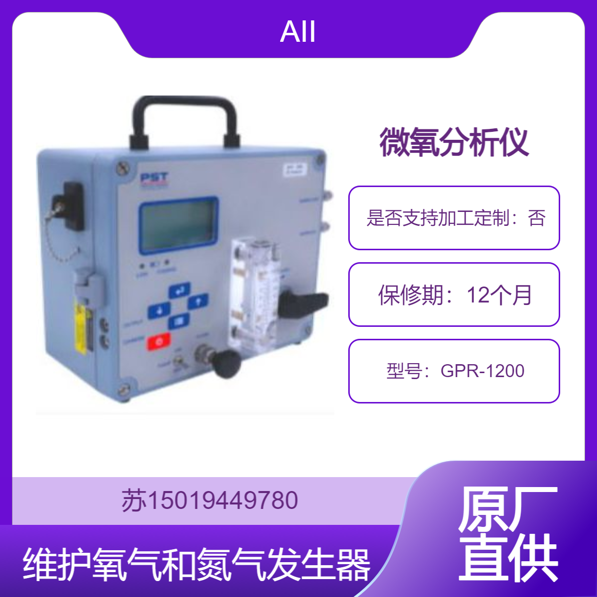 AII 微氧分析仪GPR-1200 检查运输过程中的罐车氧气含量泄漏检查