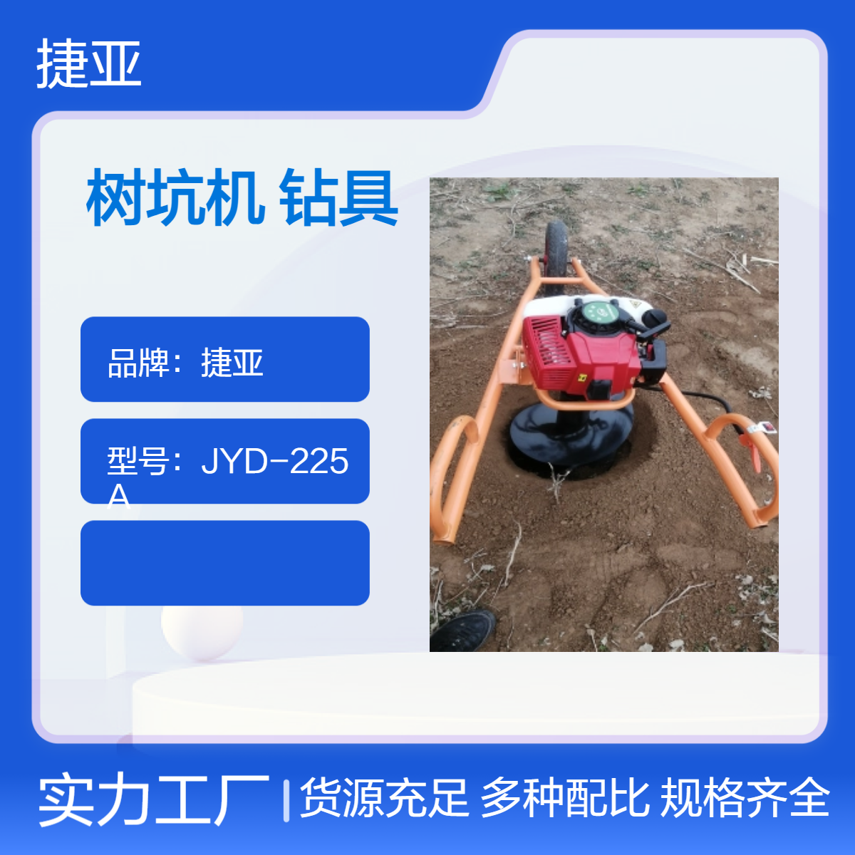 手扶式小型款路下挖坑钻机 捷亚 JYK-144A苗木种植挖树坑机具