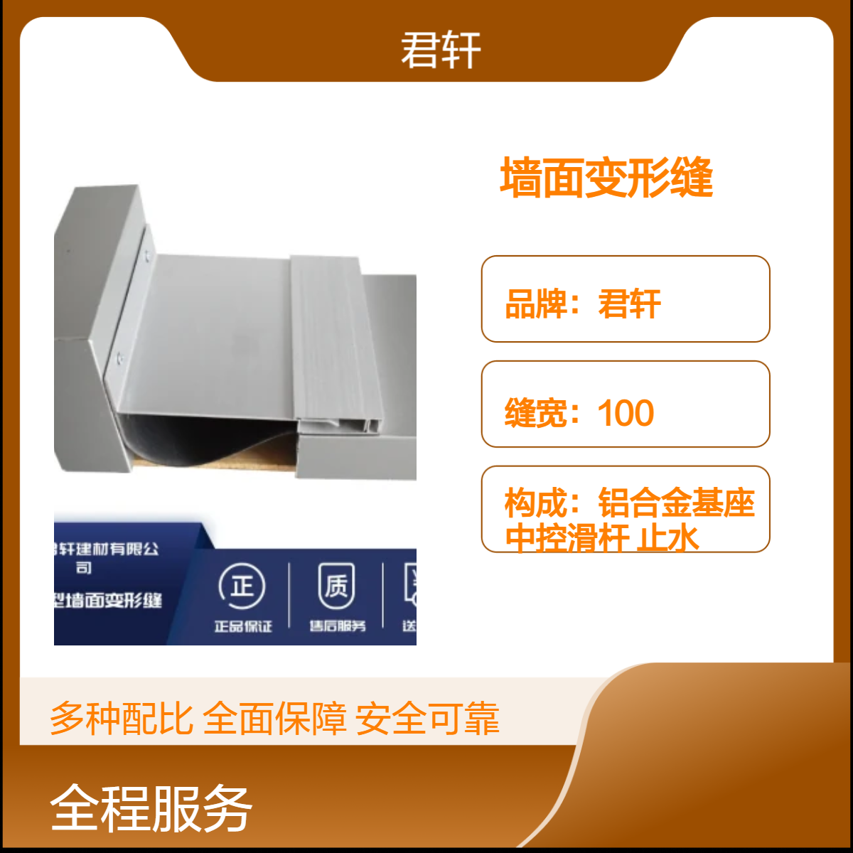 金属卡锁L型外墙伸缩缝盖板 互卡式设计 安装方便 君轩厂家自营