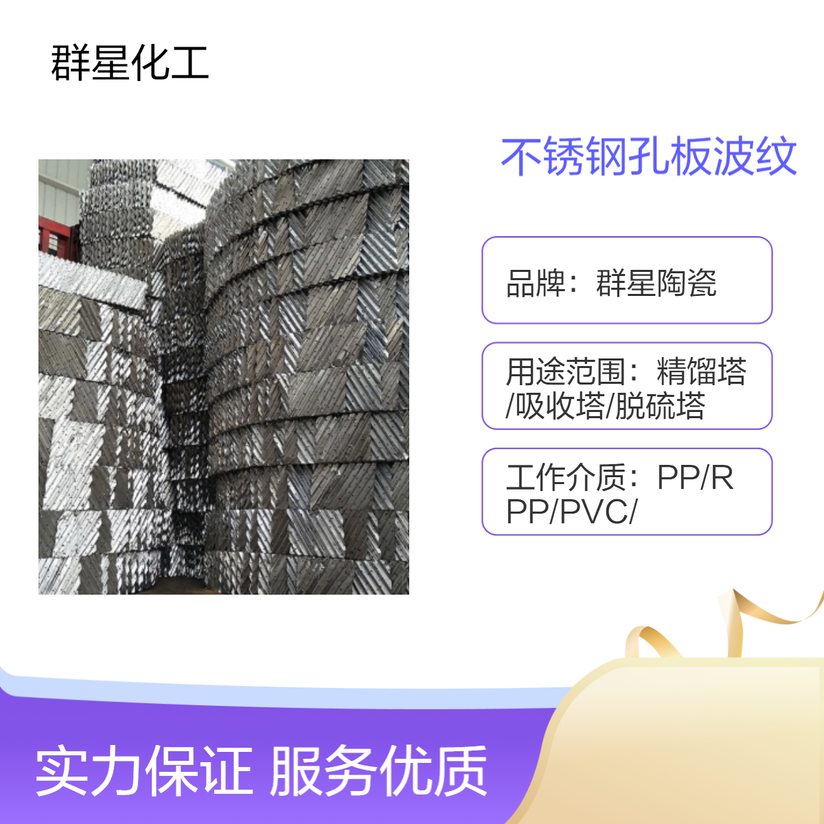 群星不锈钢孔板波纹填料 耐高温 耐腐蚀 304316L材质 规格齐全