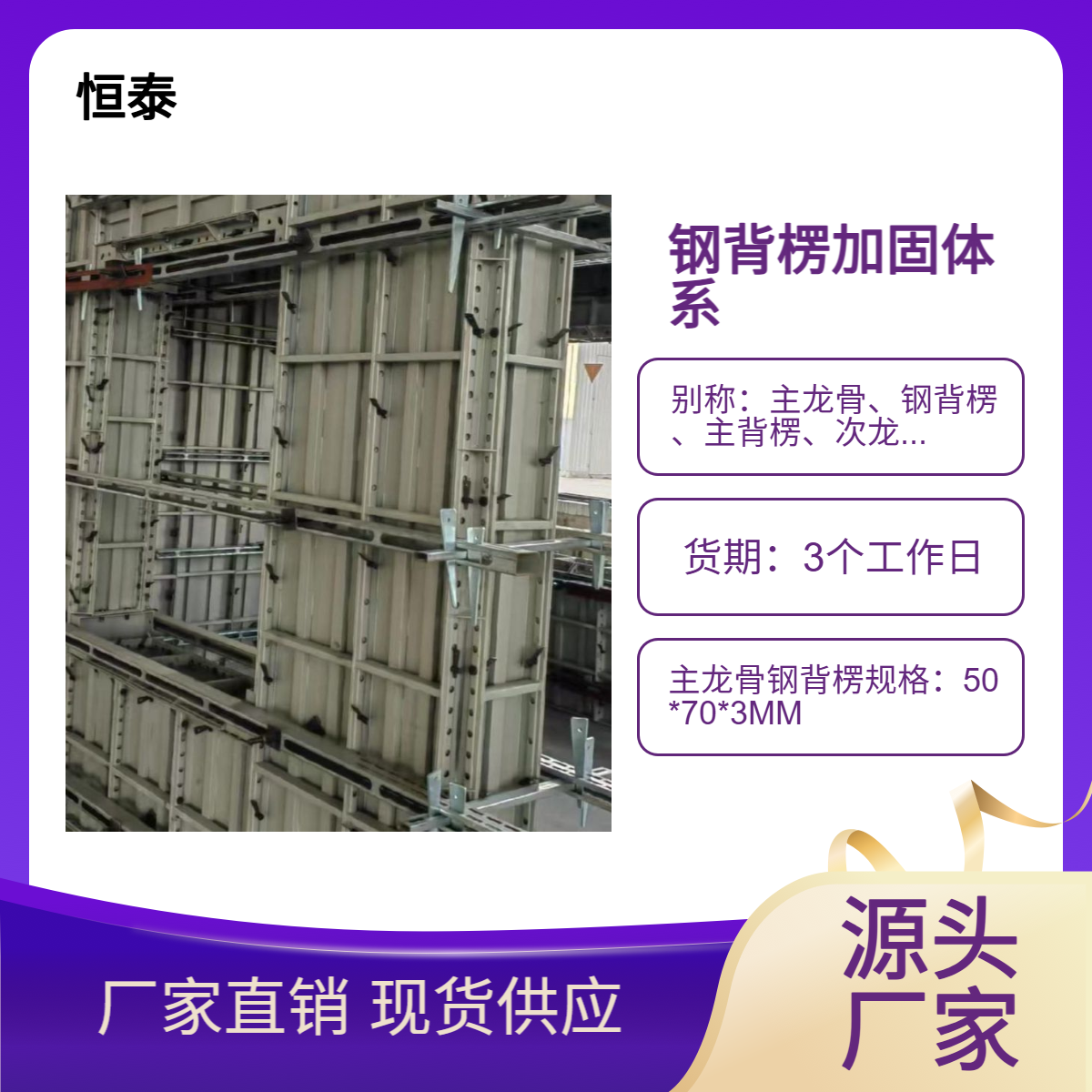 模板支撑 钢背楞 加固体系 一体成型 Q345材质 利用连接件 可调长短可调