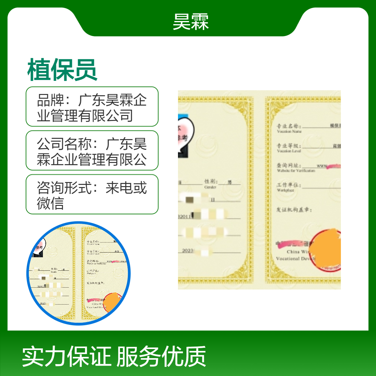 全国通用植保员 技能证书 办理咨询 来电微信均可 诚信可靠省心快捷