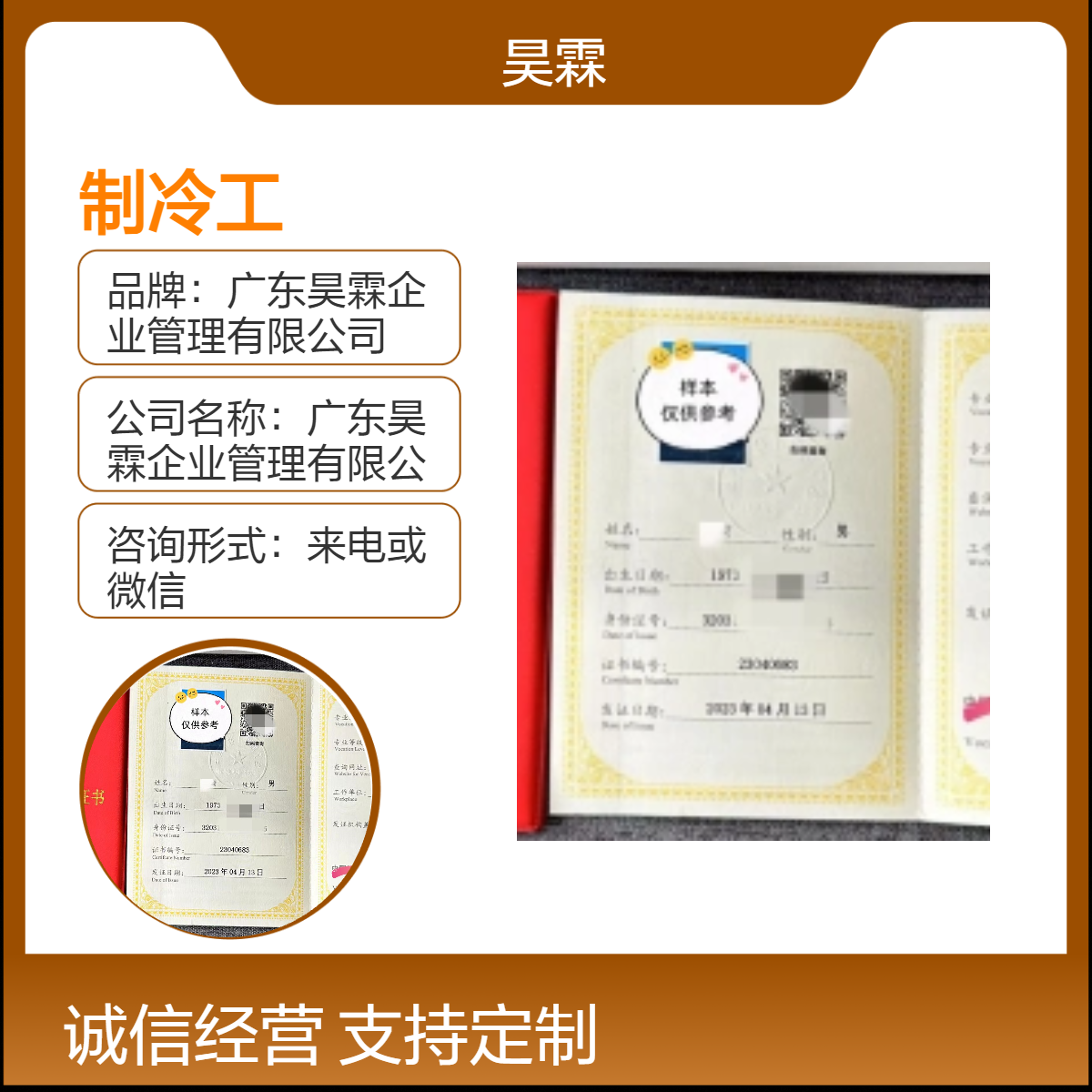 全国通用 制冷工技能证书 办理咨询 提升职业发展 是现代必不可少的