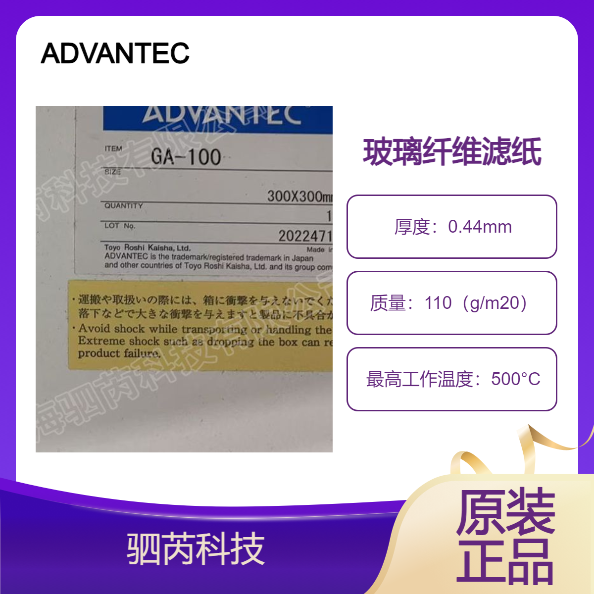 ADVANTEC东洋GA-100方形玻璃纤维滤纸GA-100-300x300mm