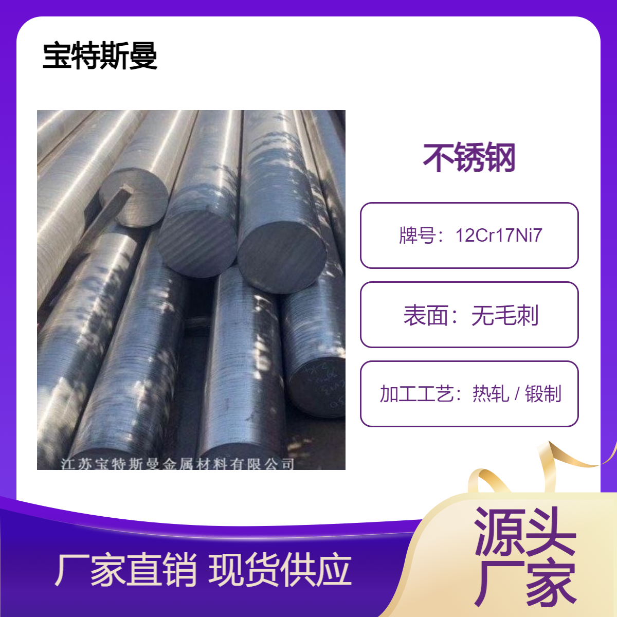 供应不锈钢12Cr17Ni7耐腐蚀圆棒 耐高温实心钢棒