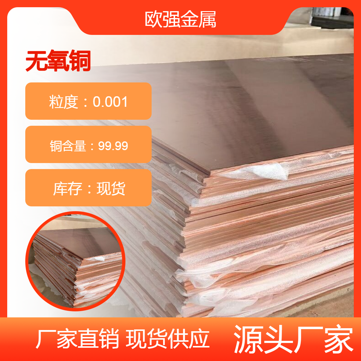 现货Tu2无氧铜 C1020铜板 铜棒 CU-ETP磷脱氧铜