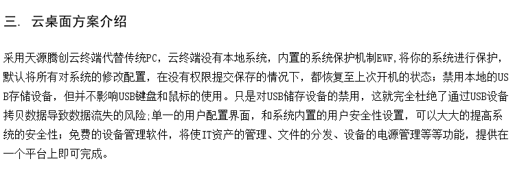 云计算机教室 桌面虚拟化 云办公与设备商