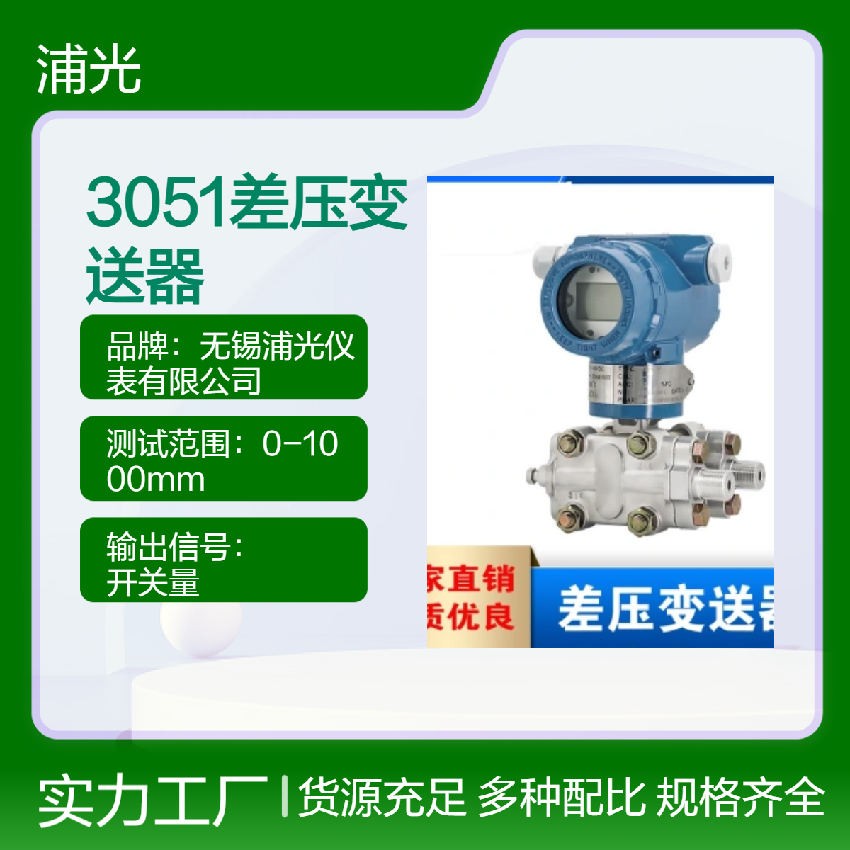 浦光 3051差压变送器 单晶硅防爆差压变送 高精度压力传感器 可定制