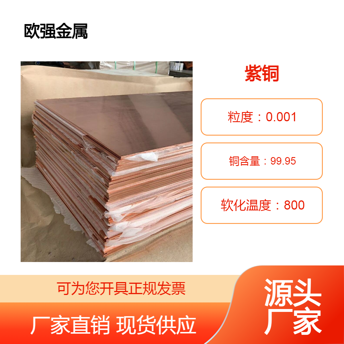 C11000铜板 C11020铜棒 C11030紫铜卷带/厚板 库存现货