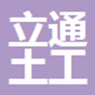 泰安市立通土工材料有限公司