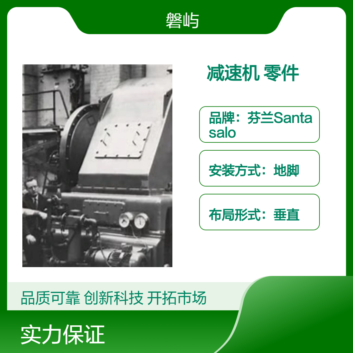 Santasalo减速机4PC500NK915原厂产品售后维修更换零件替换