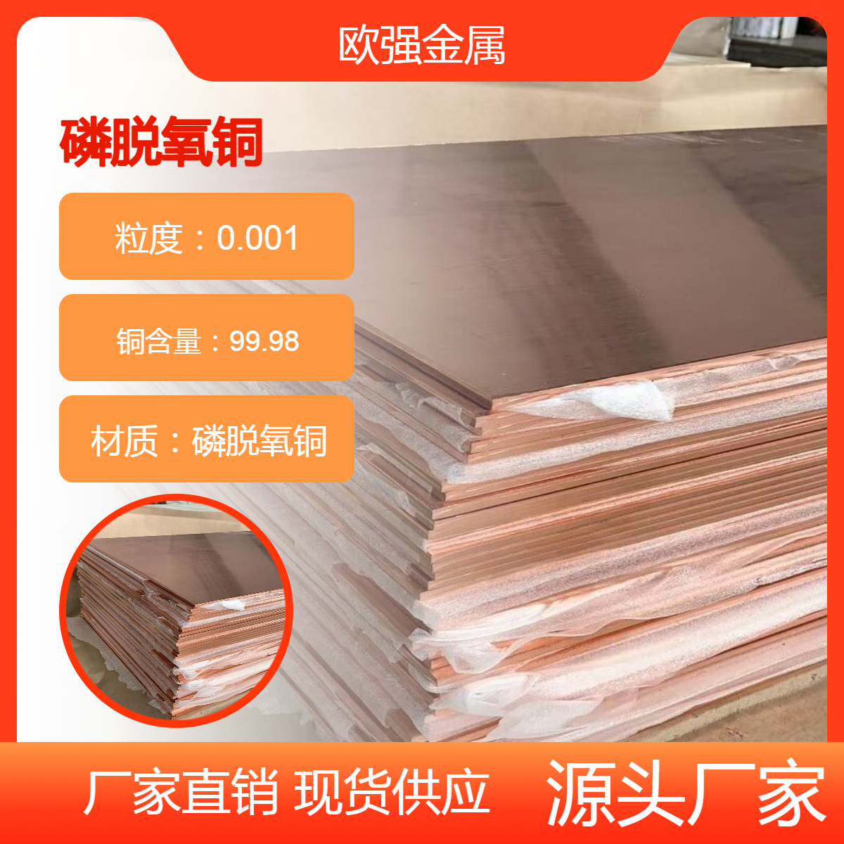 C12000磷脱氧铜 C12100铜板 铜棒 C1201规格齐全 高导电