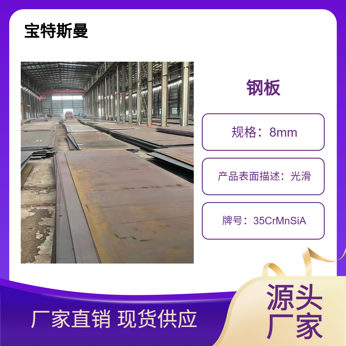 宝特斯曼 35CrMnSiA优质板材 国标超高强板 零切零售钢板