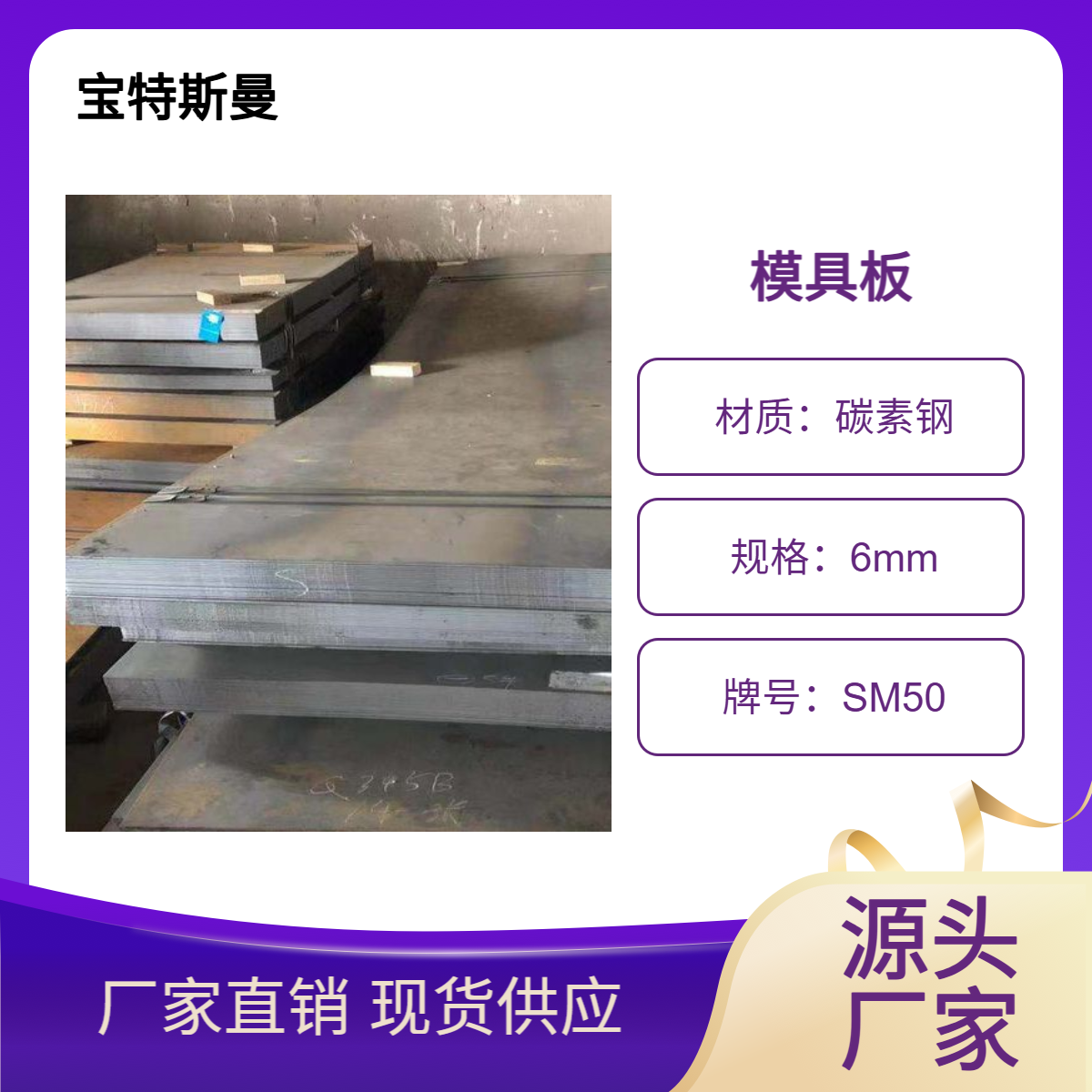 宝特斯曼 SM50耐磨板 国标钢板 塑料模具用板材