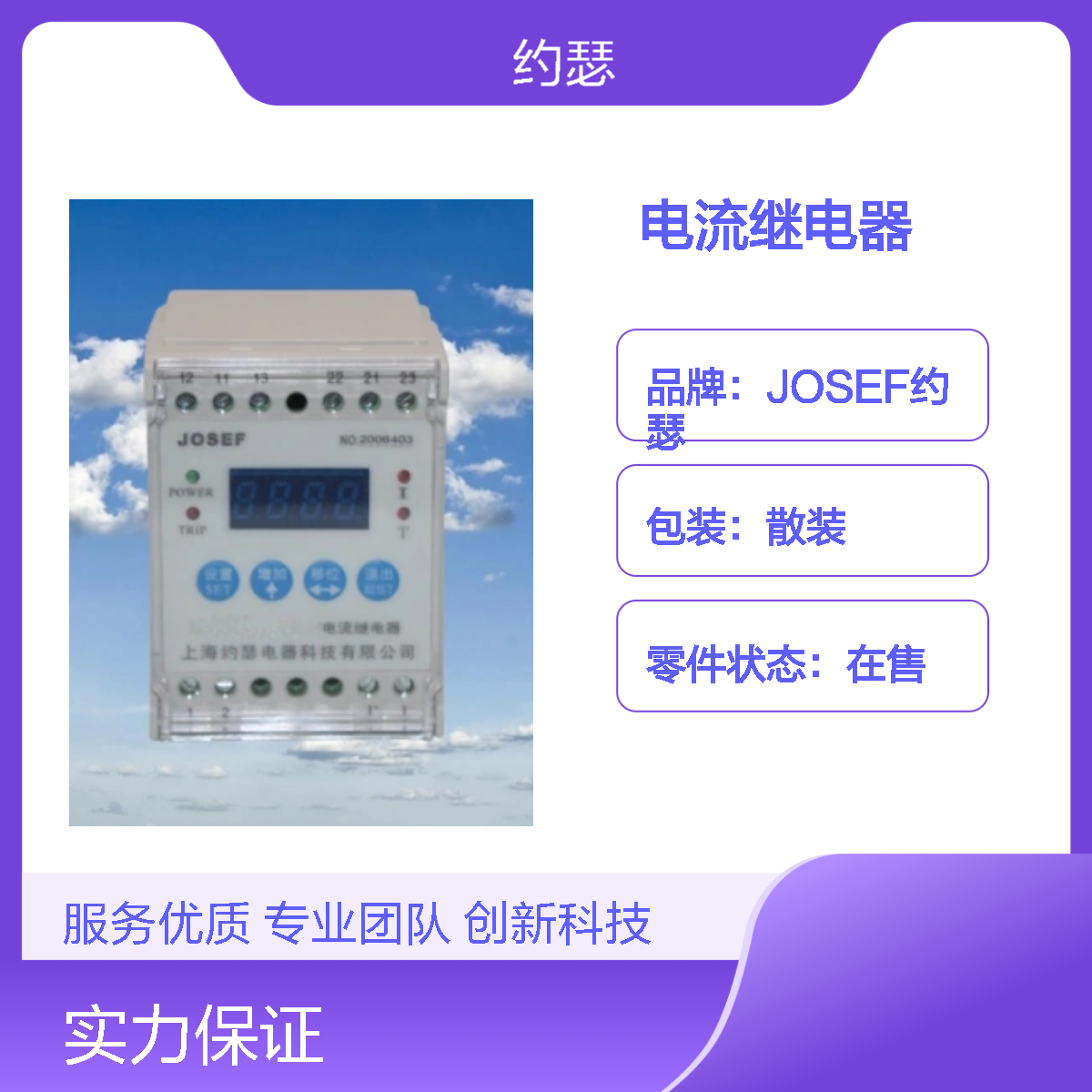 JOSEF约瑟 HDL-A/2-220VDC-1-T电流继电器 抗干扰性能强