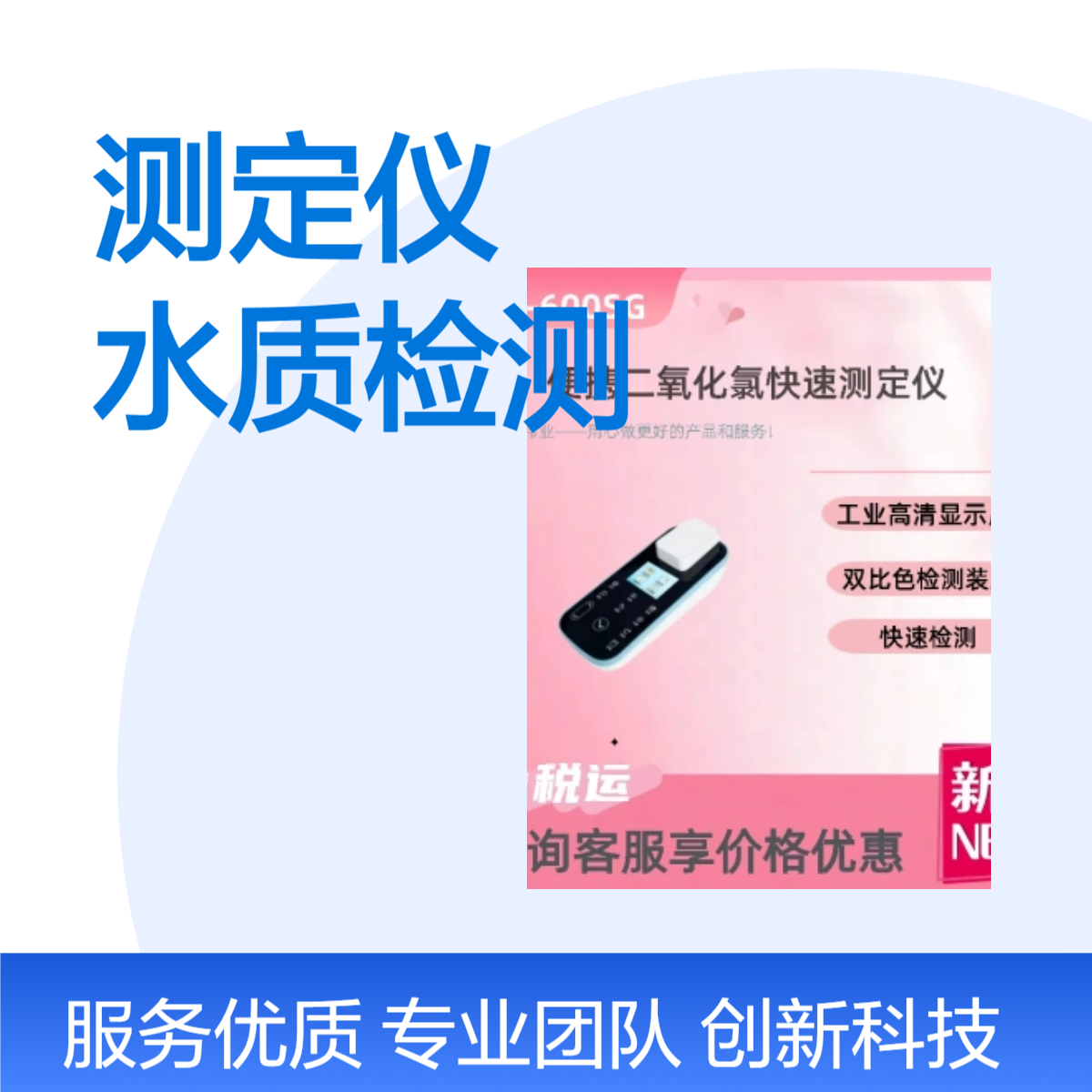 DL-600SG便携二氧化氯快速测定仪 生活饮用水标准检验方法