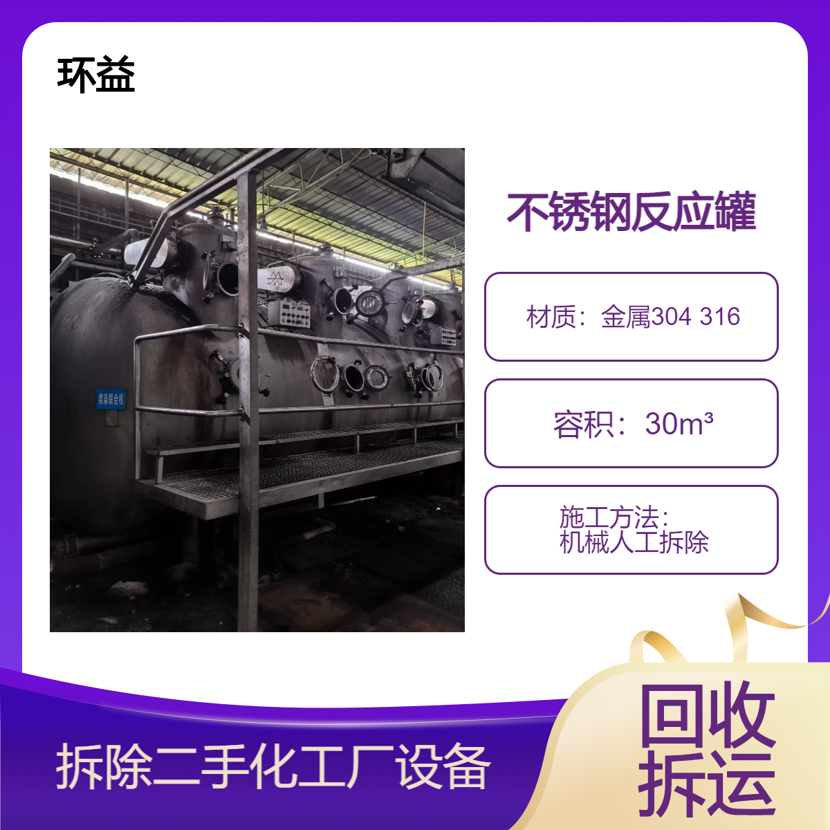 废旧储罐回收 不锈钢储存罐收购 二手搅拌罐处理 周边地区快速上门