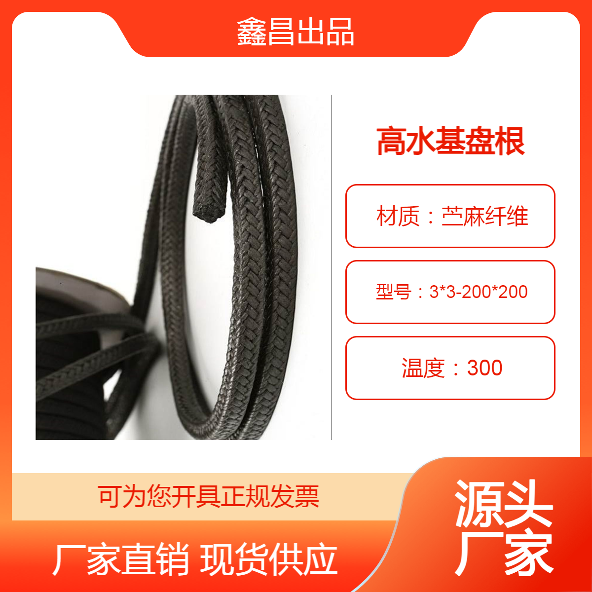 鑫昌出品 黑色高水基石墨填料 渣浆泵用密封圈 2公斤也能发货 规格全