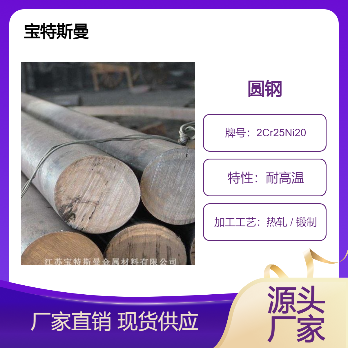 宝特斯曼2Cr25Ni20耐高温圆钢 光亮棒材 不锈钢供应