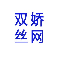 安平县双娇丝网制品有限公司 - 公司logo