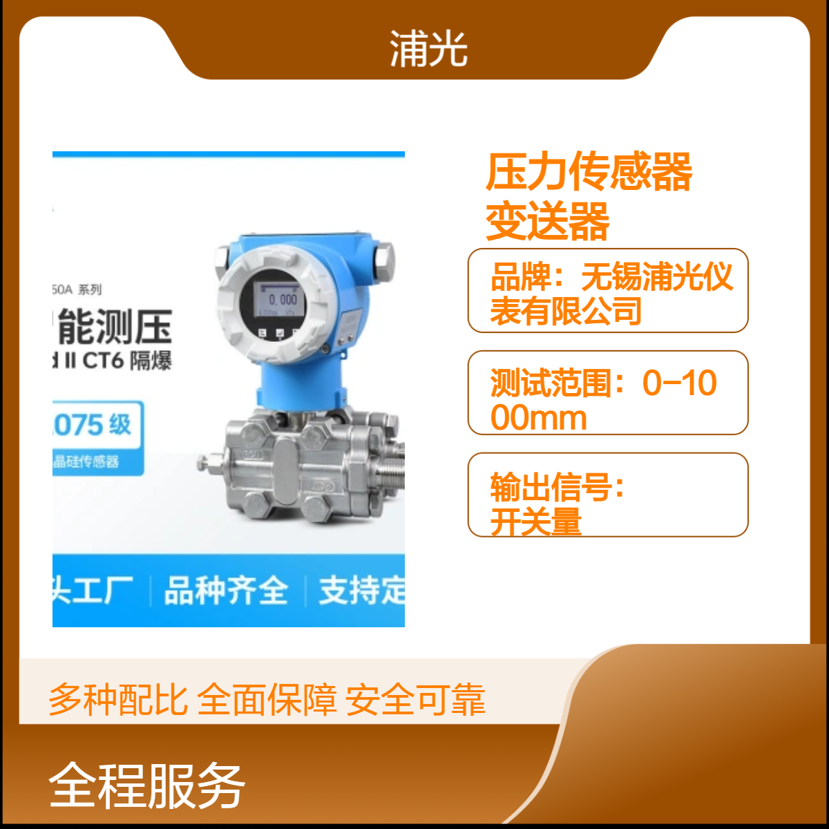 浦光 高精度压力传感器智能差压变送器防爆单晶硅绝表压 4-20mA