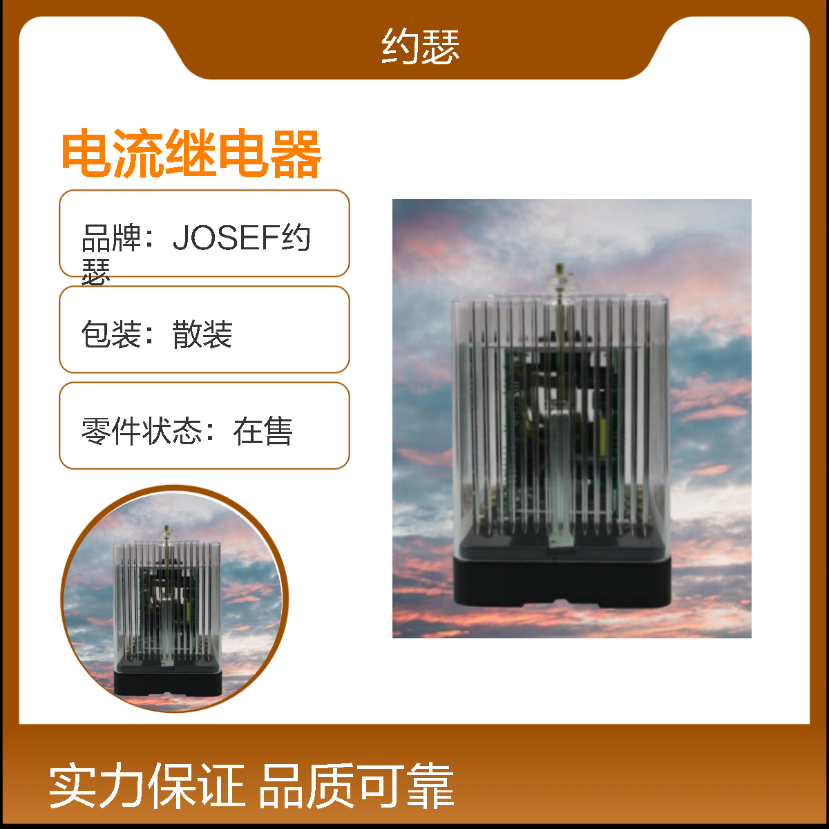 JOSEF约瑟 JL-8B/311DK电流继电器 板后安装 种类多样