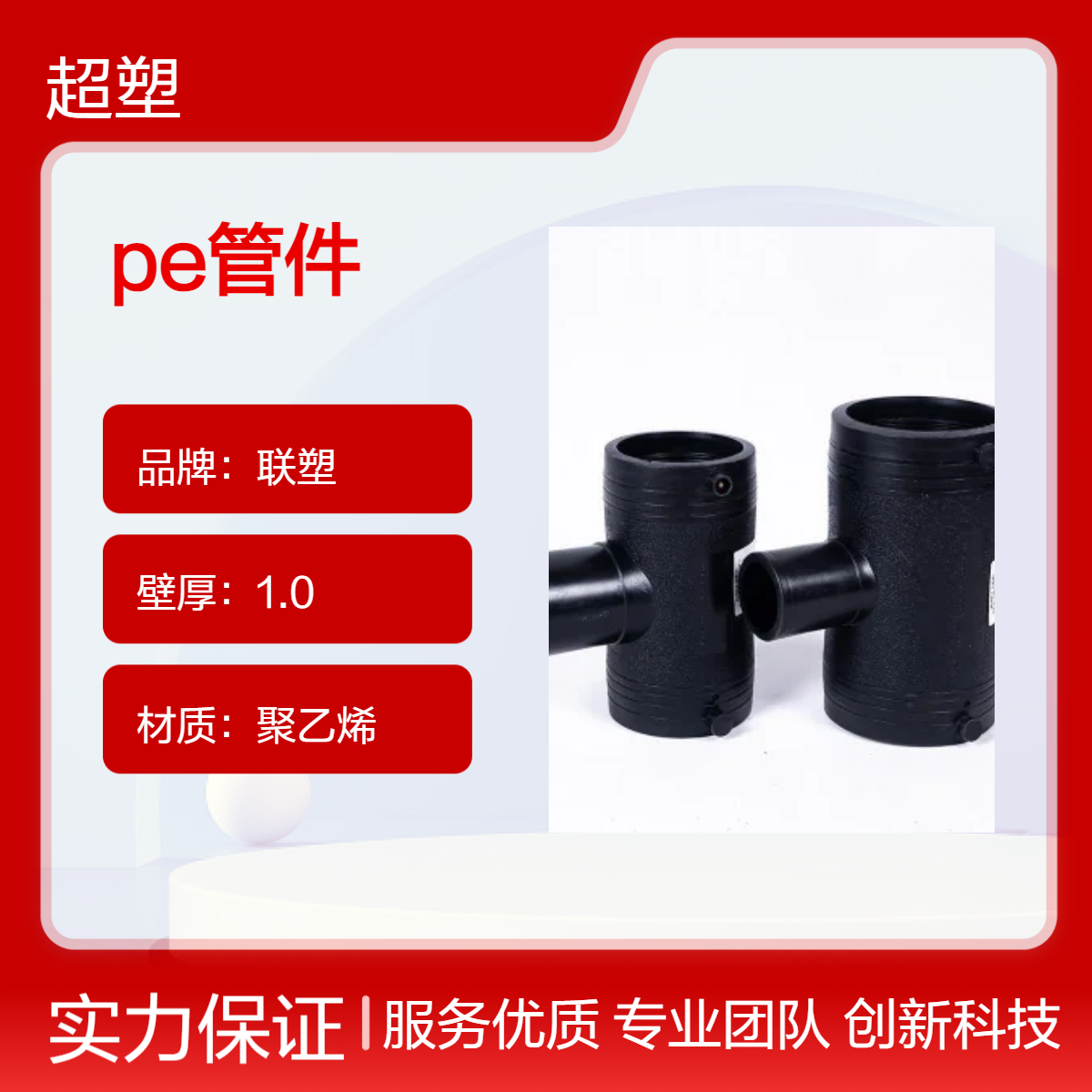 PE电熔管件 供应全新现货高压力供水管 消防给水管 规格齐全可定制