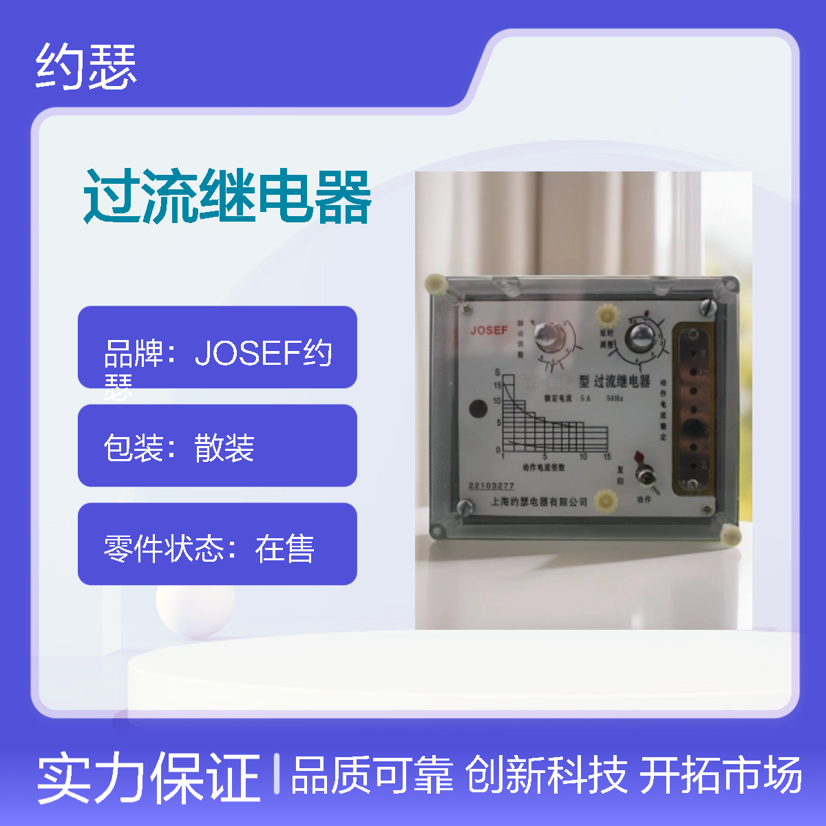 JOSEF约瑟 LL-14/10A过流继电器 220VAC 返回系数高