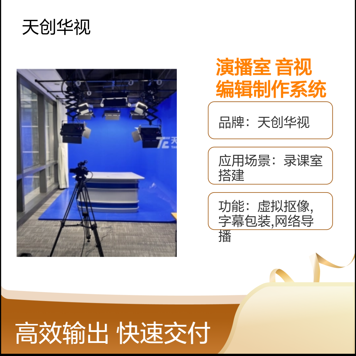 沉浸式虚拟实景演播室搭建 导播间音视频编辑制作系统