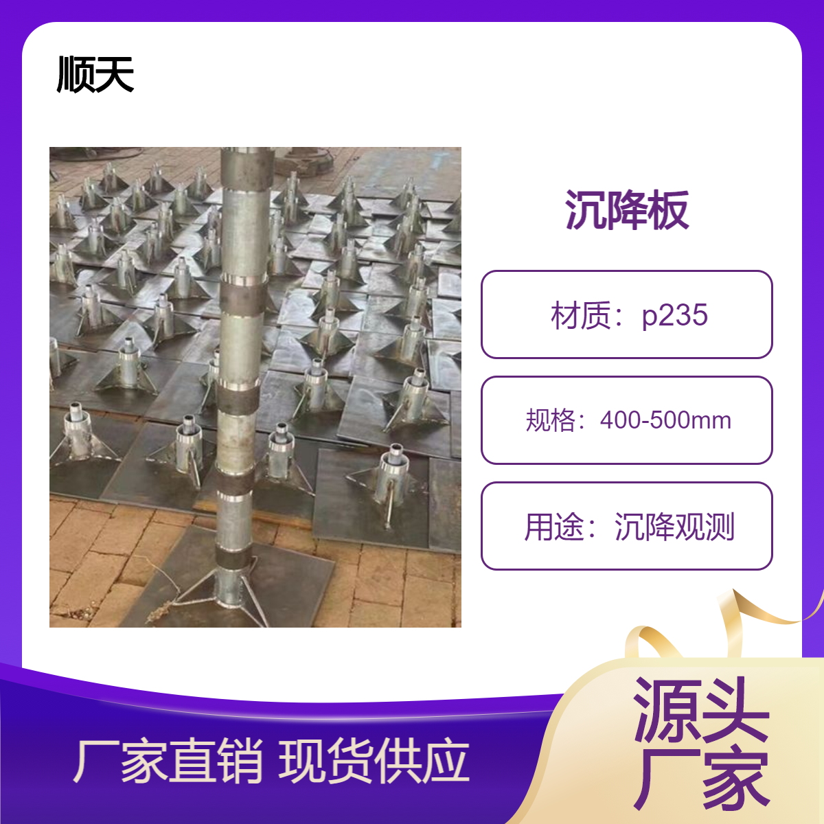 宿 迁沉降板位移观测桩400沉降观测板 库存有货