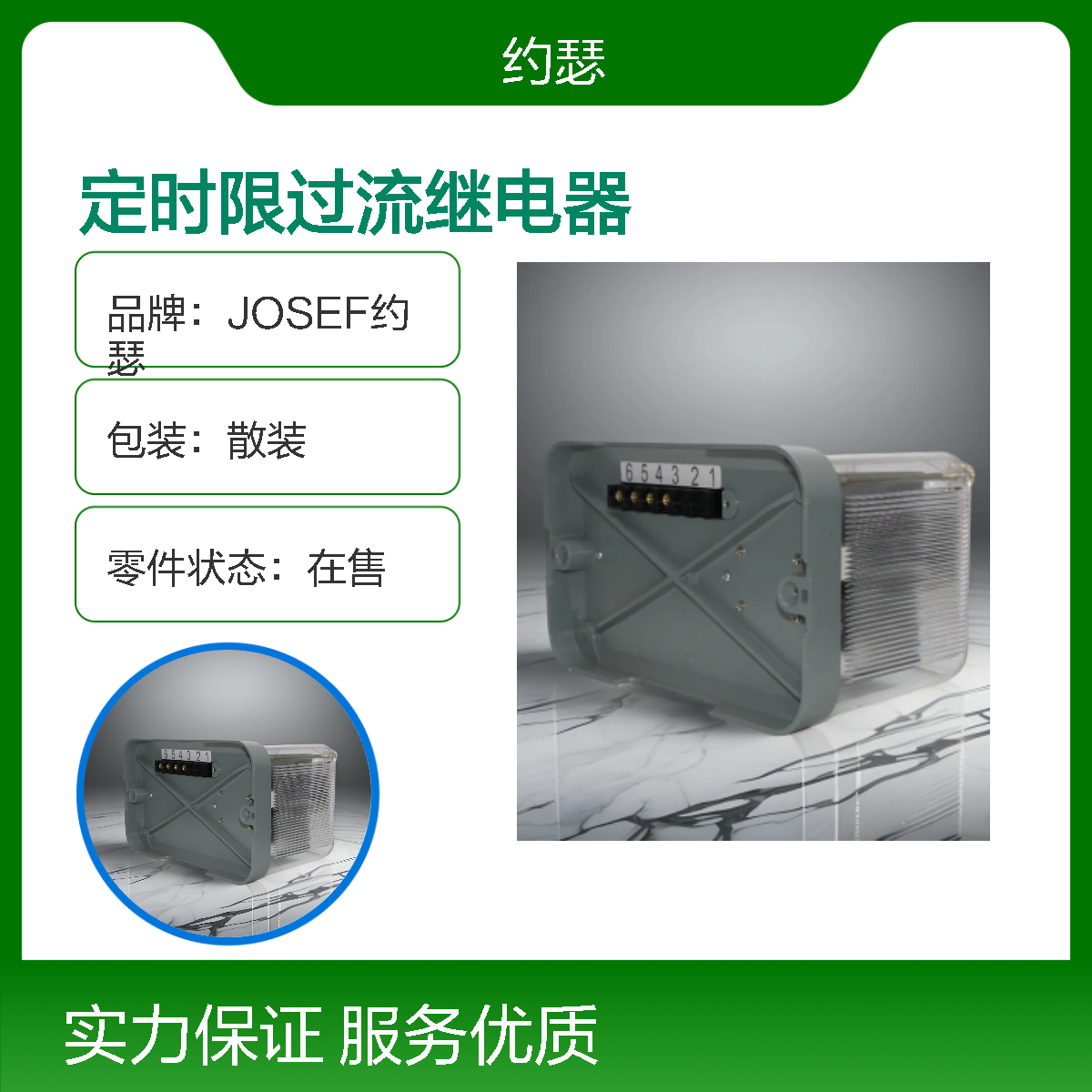 JOSEF约瑟 JSL-15定时限过流继电器 电气寿命长