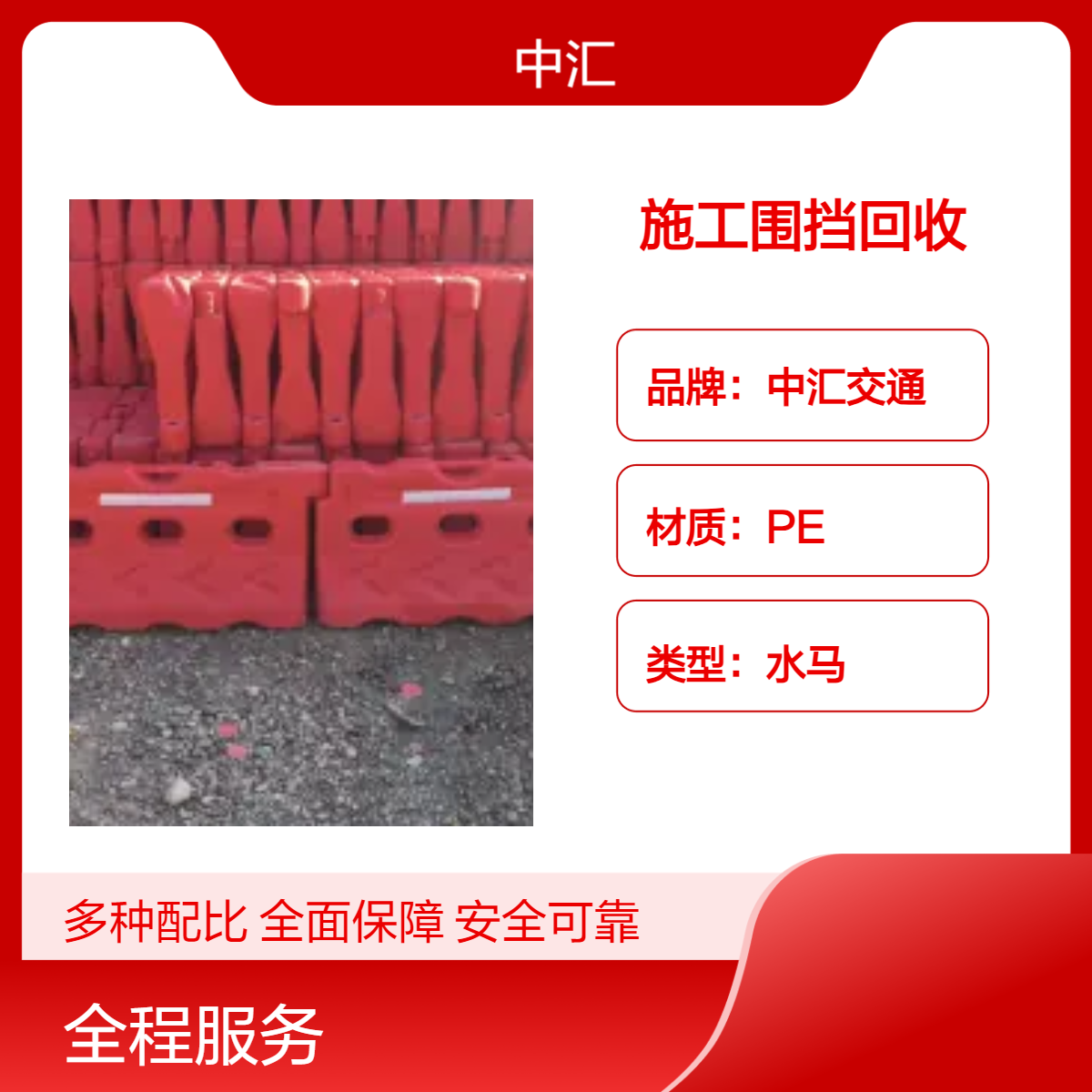 红色水马回收 中汇交通上门回收现金结算 PE材质 建筑工程专用