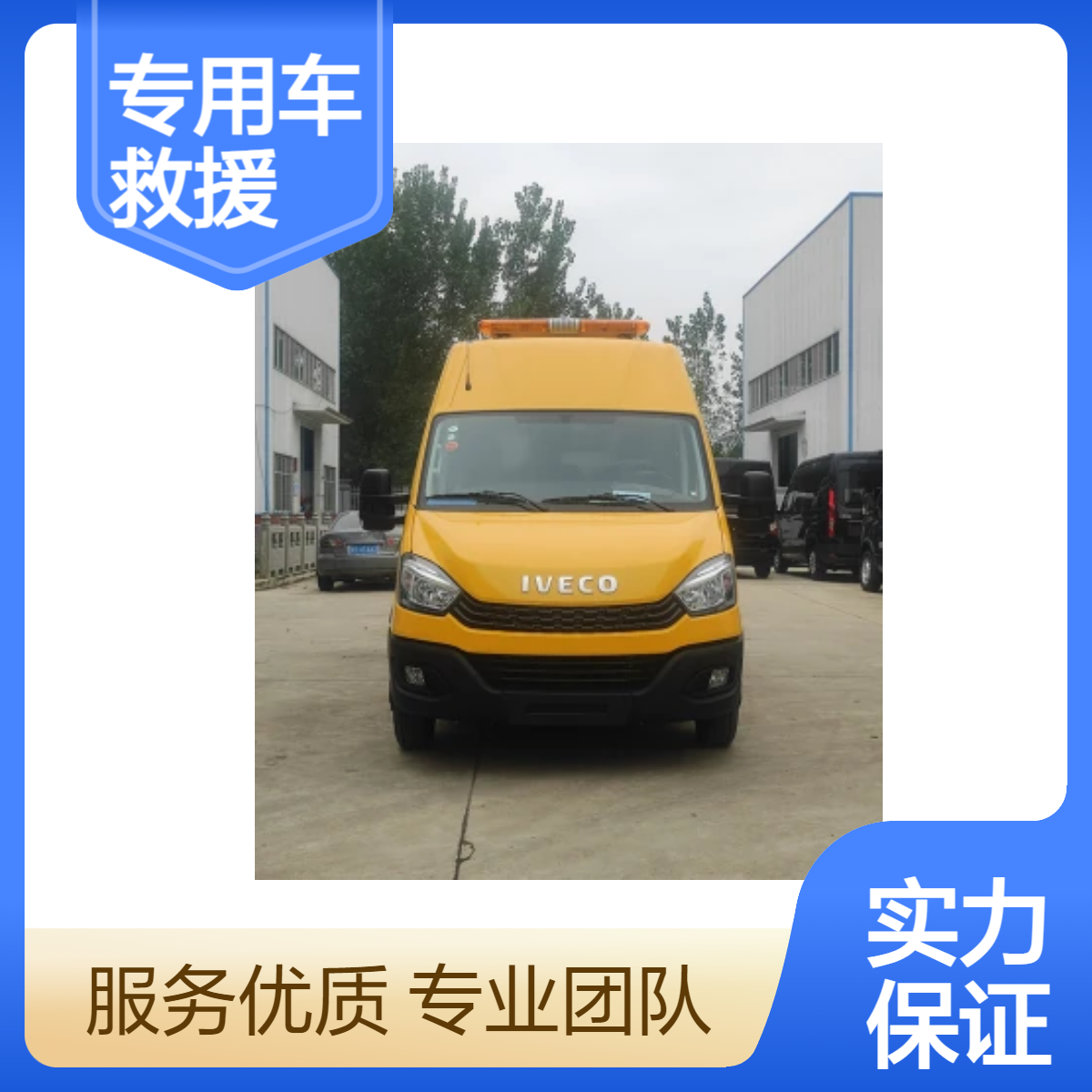 化工厂气防站专用车 依维柯气防救援车 矿山救险车厂家