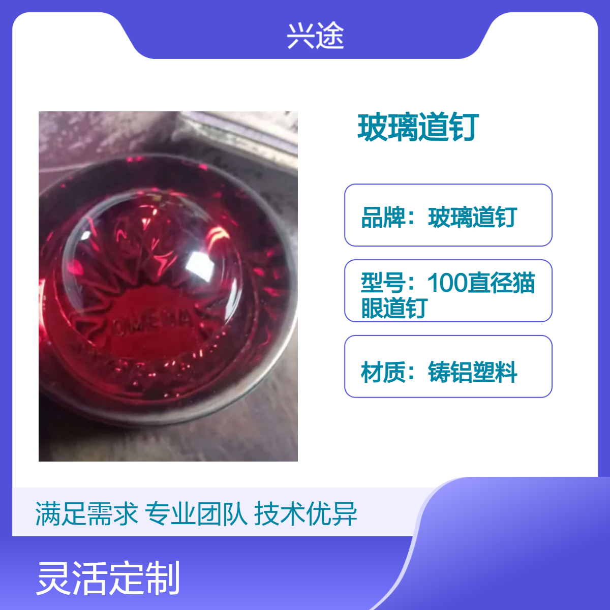 100直径 钢化玻璃猫眼钉 铸铝反光道钉 圆形玻璃凸起路标 抗压25彩色