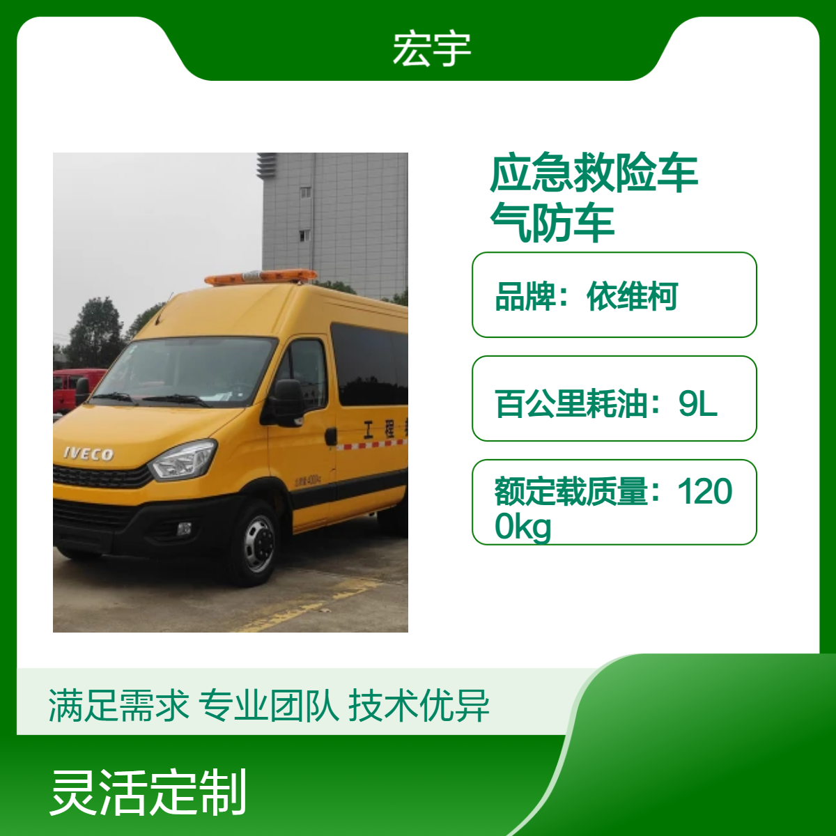 依维柯国六气防车 高效应急救险 6座化工气防站气防救险车支持定制