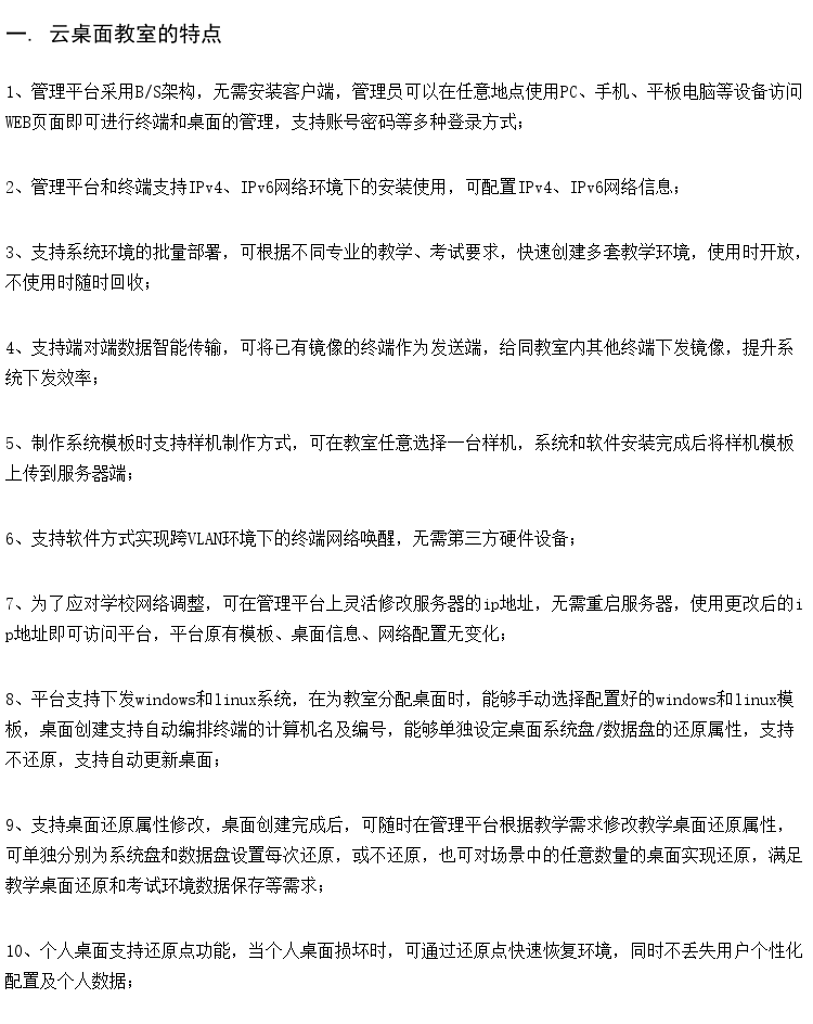 计算机教室建设厂家 机房云终端 云桌面教师终端机