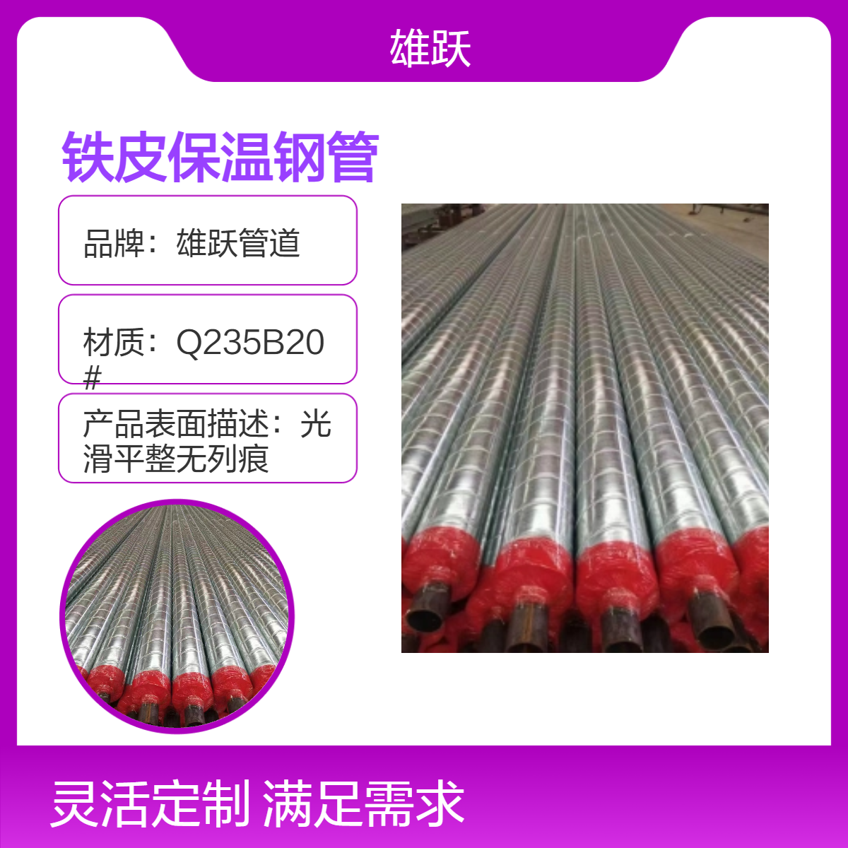 雄跃管道 铁皮钢管 保温专用 理计过磅 支持加工定制